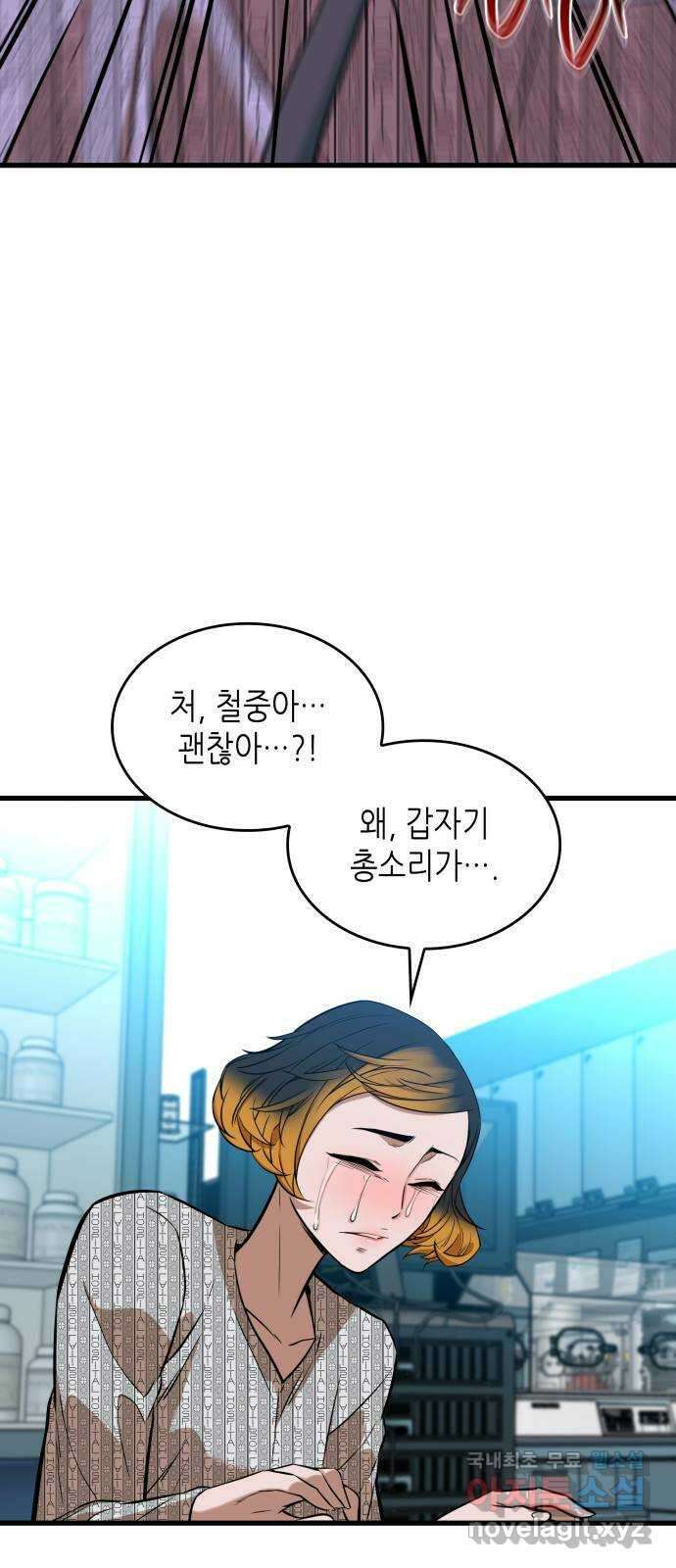 밀실 마피아 게임 52화. 강철중의 계획(3) 54