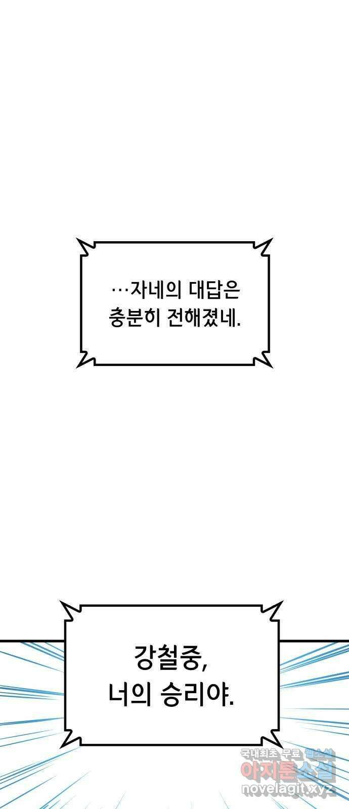 밀실 마피아 게임 52화. 강철중의 계획(3) 55