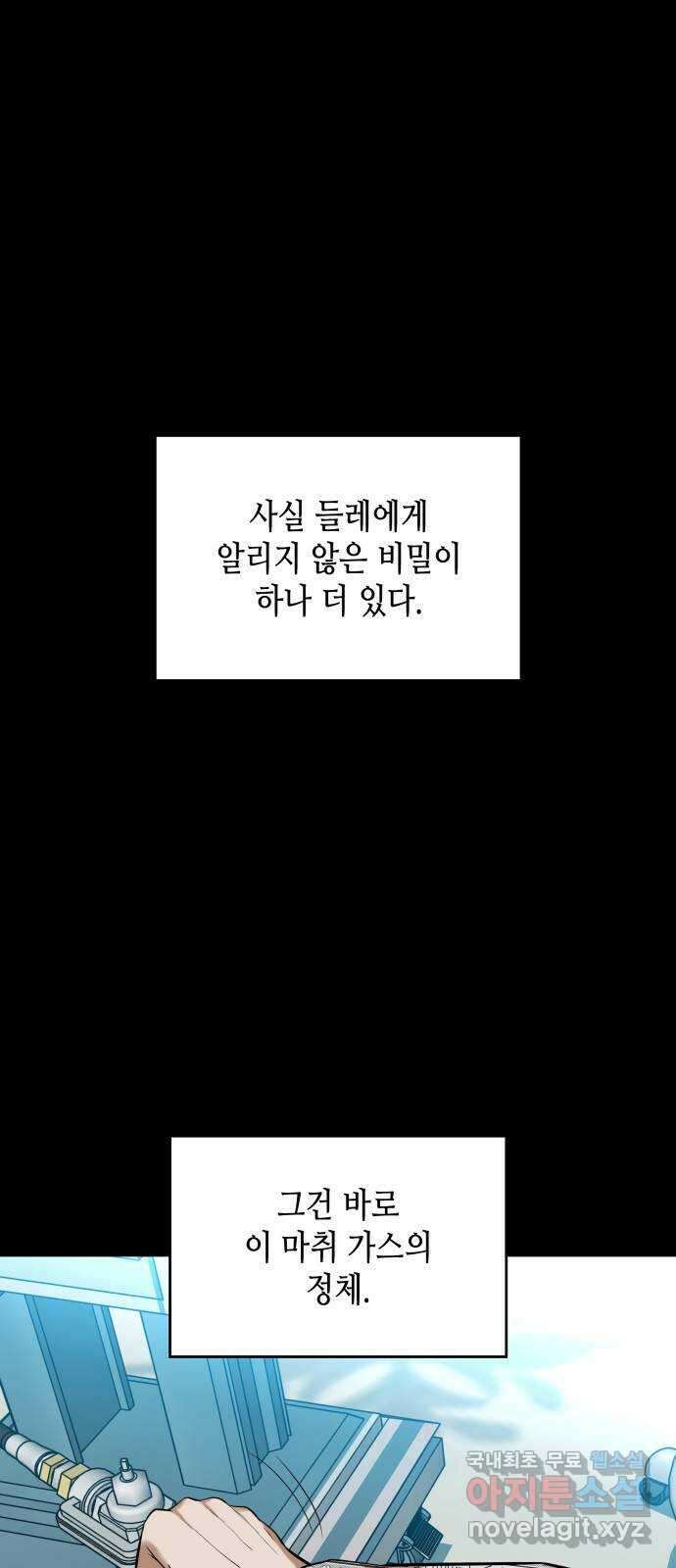 밀실 마피아 게임 52화. 강철중의 계획(3) 58