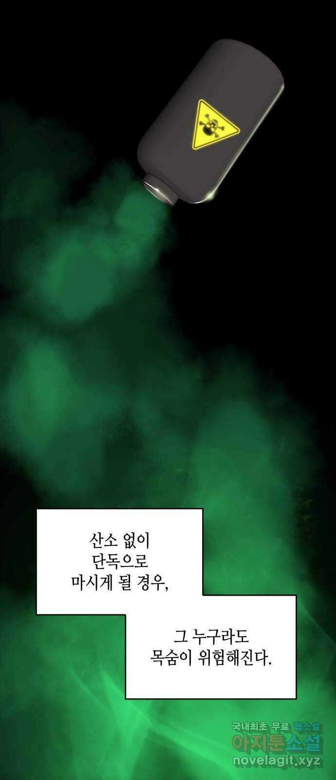 밀실 마피아 게임 52화. 강철중의 계획(3) 60