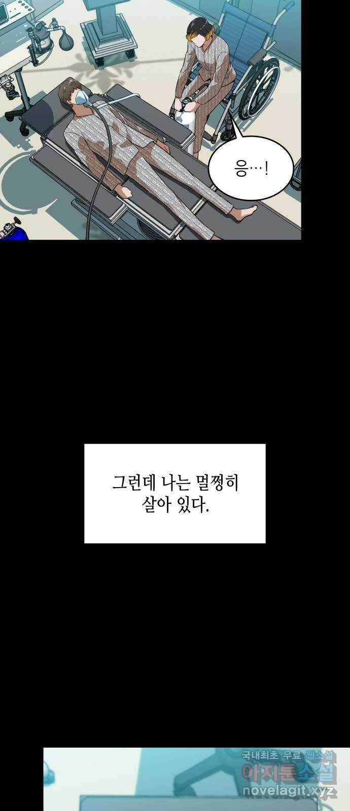밀실 마피아 게임 52화. 강철중의 계획(3) 62