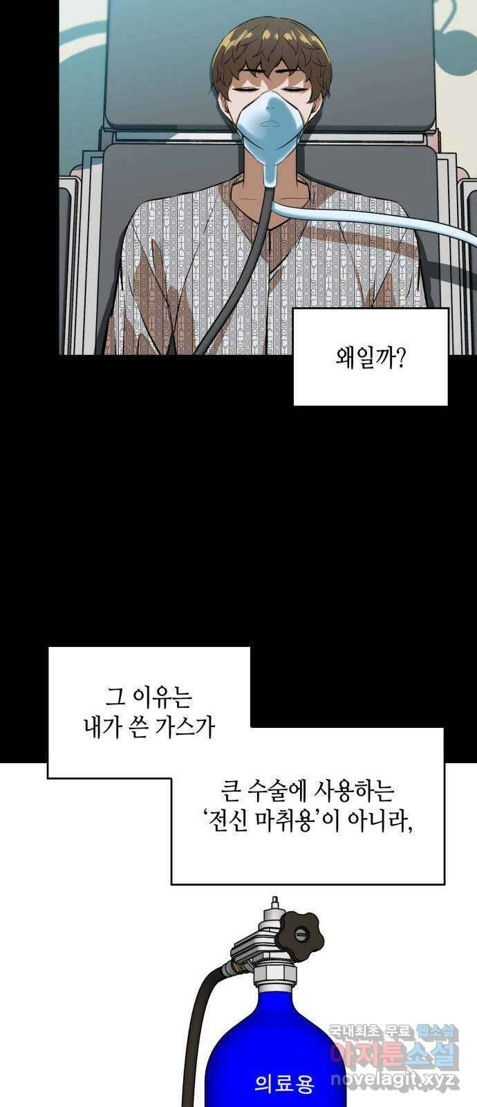 밀실 마피아 게임 52화. 강철중의 계획(3) 63