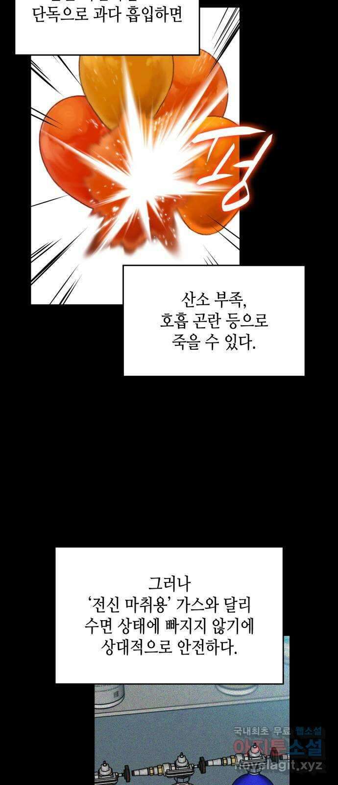 밀실 마피아 게임 52화. 강철중의 계획(3) 67