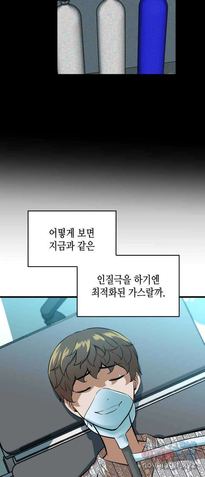 밀실 마피아 게임 52화. 강철중의 계획(3) 68