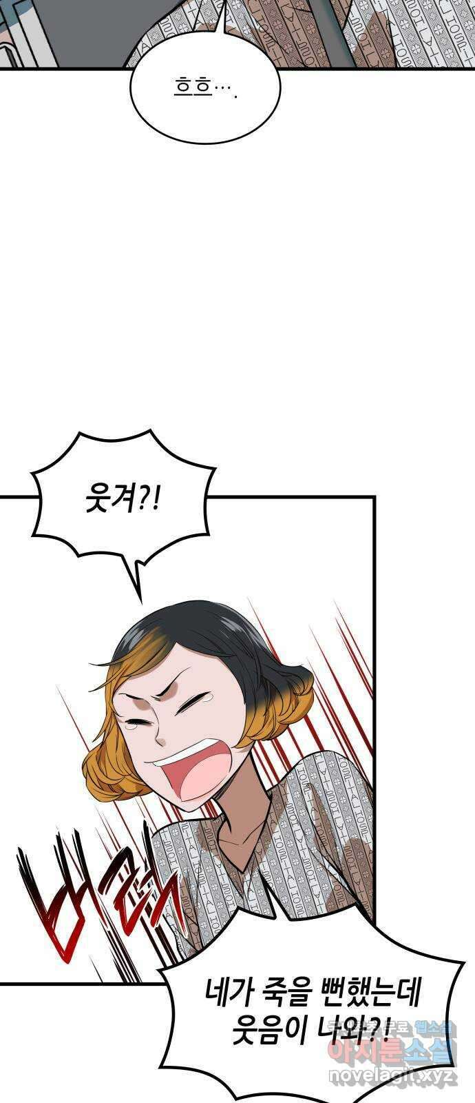 밀실 마피아 게임 52화. 강철중의 계획(3) 69