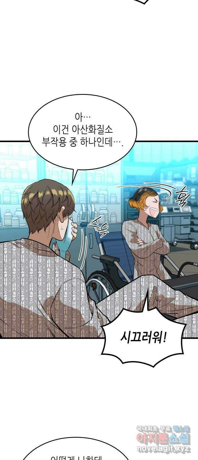 밀실 마피아 게임 52화. 강철중의 계획(3) 70