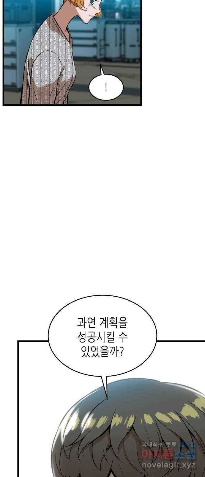 밀실 마피아 게임 52화. 강철중의 계획(3) 72