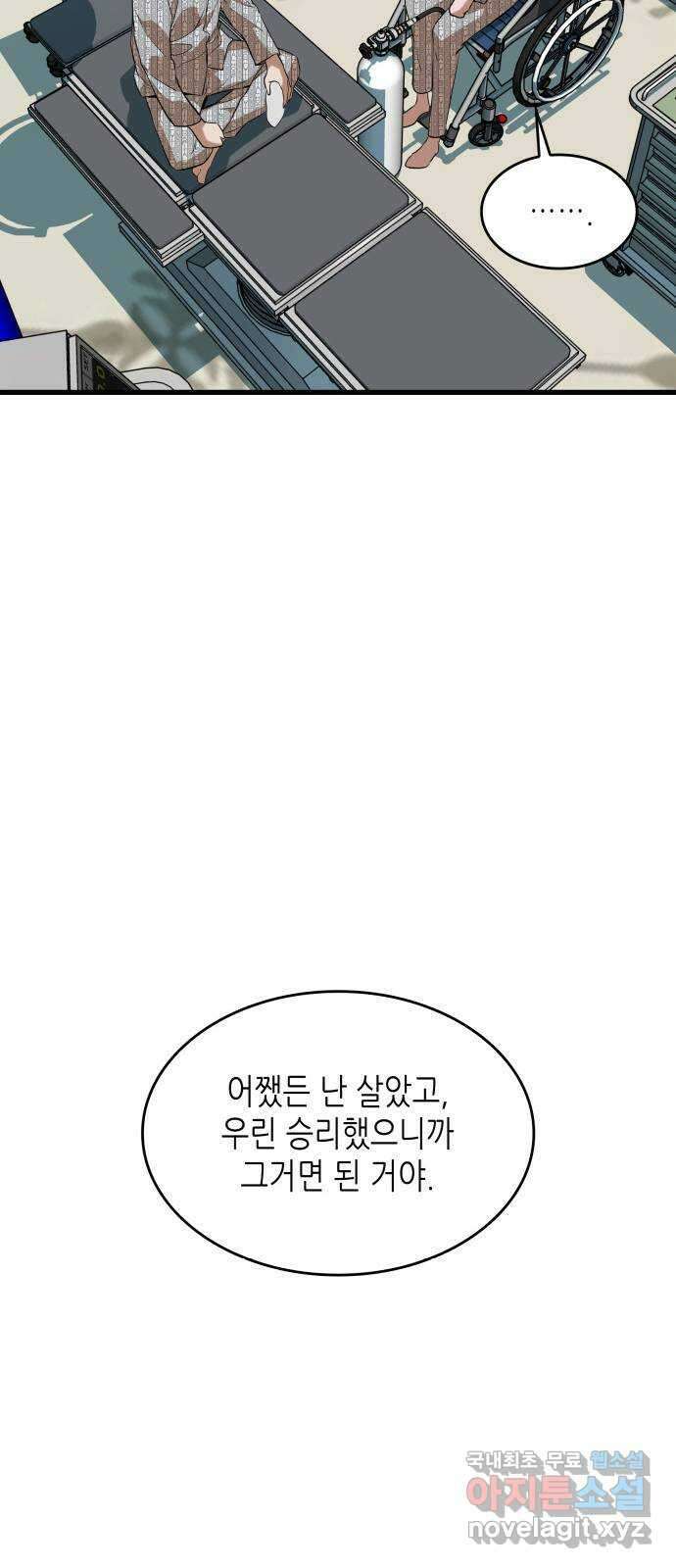 밀실 마피아 게임 52화. 강철중의 계획(3) 74