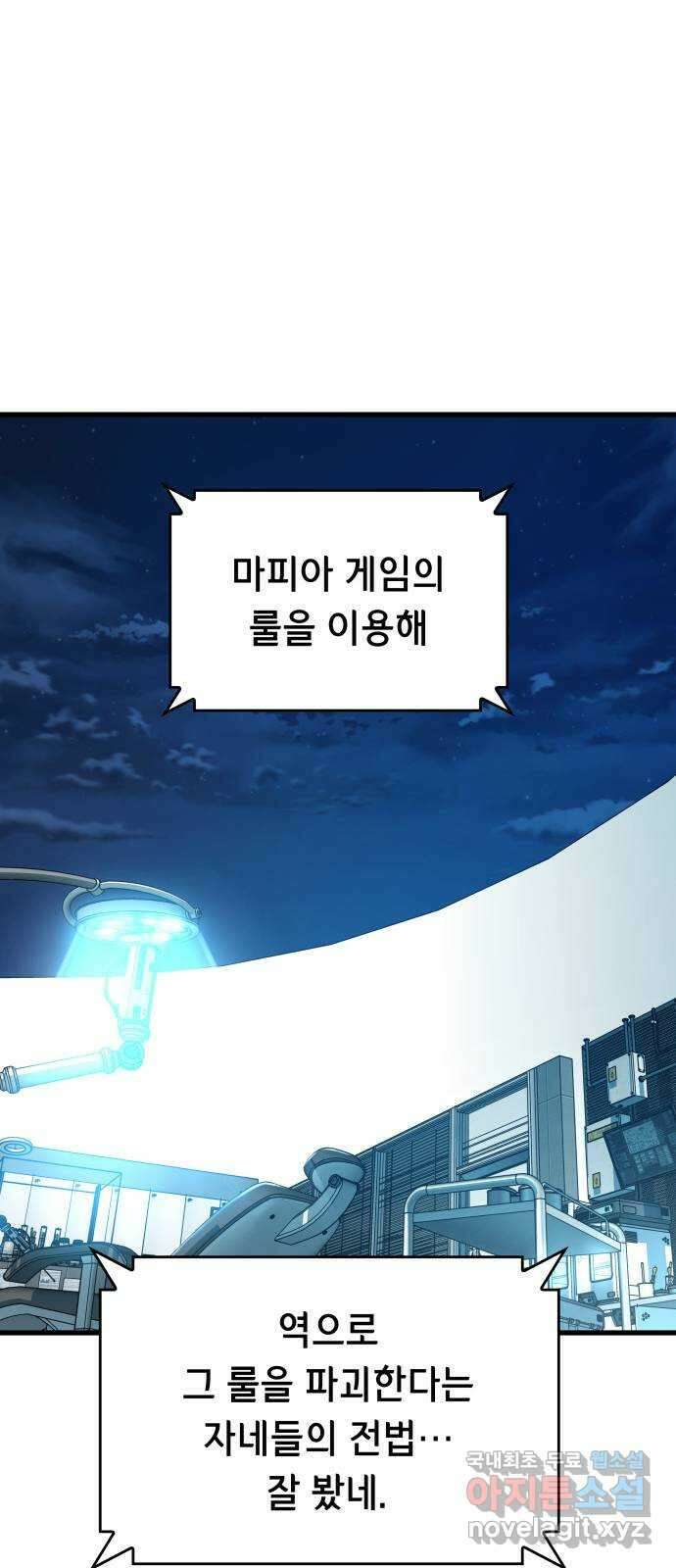밀실 마피아 게임 52화. 강철중의 계획(3) 76