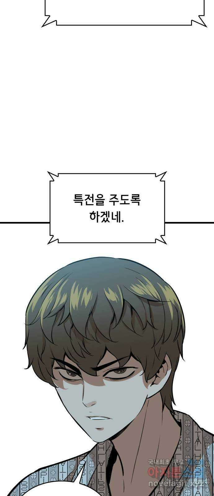 밀실 마피아 게임 52화. 강철중의 계획(3) 78