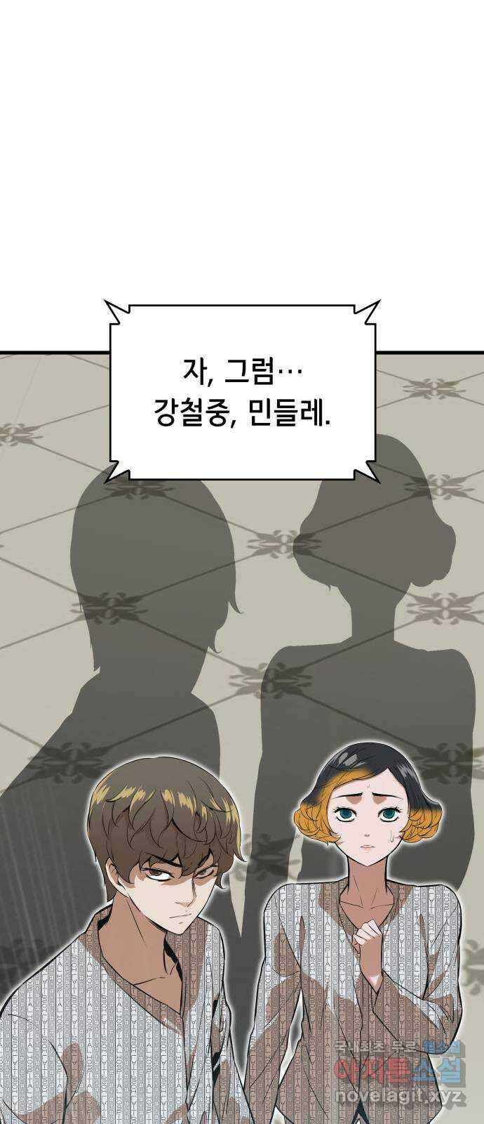 밀실 마피아 게임 52화. 강철중의 계획(3) 80