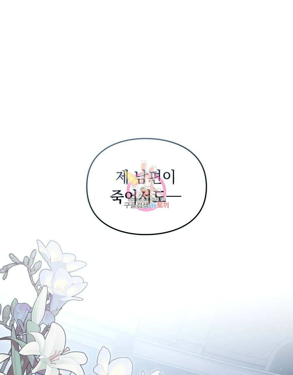 두 집 살림을 하는 중입니다만 1화 1