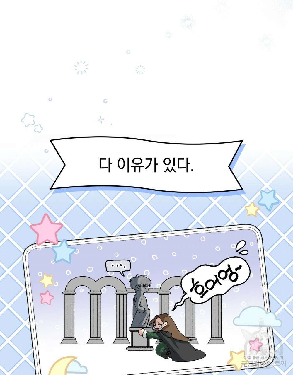 두 집 살림을 하는 중입니다만 1화 6