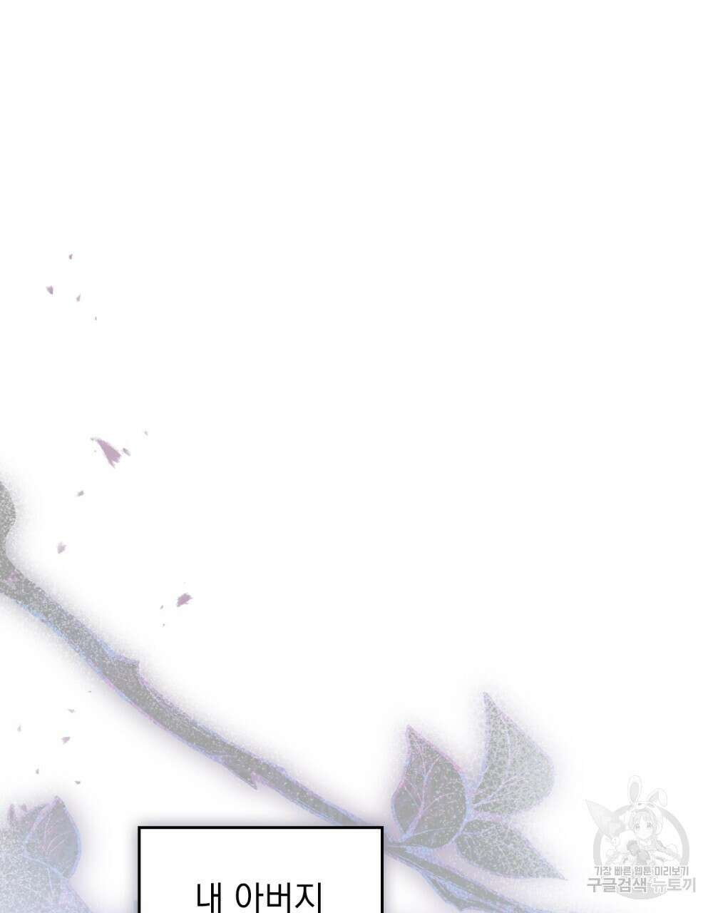 두 집 살림을 하는 중입니다만 1화 9