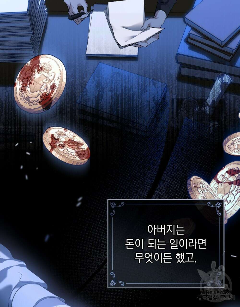 두 집 살림을 하는 중입니다만 1화 12
