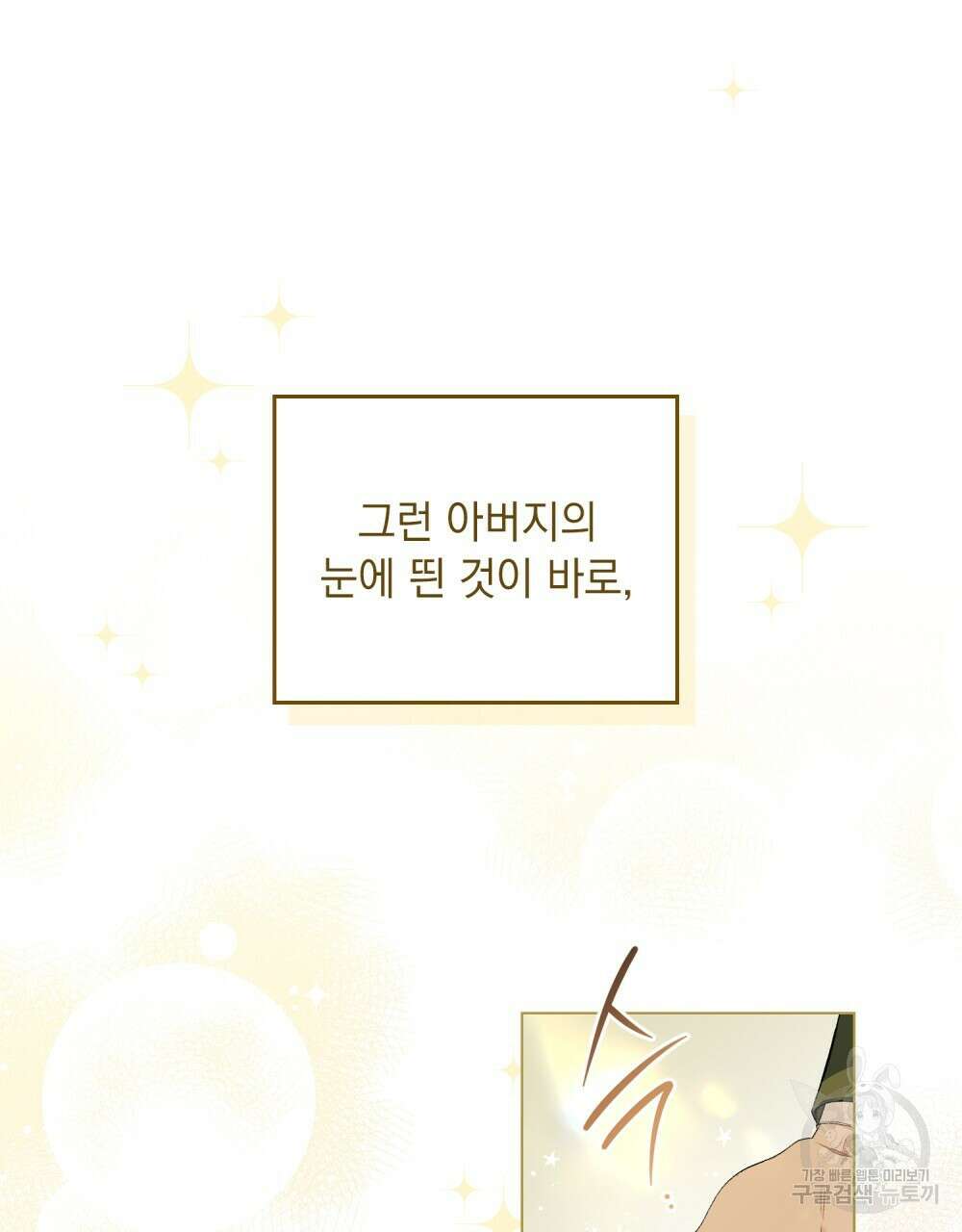 두 집 살림을 하는 중입니다만 1화 17