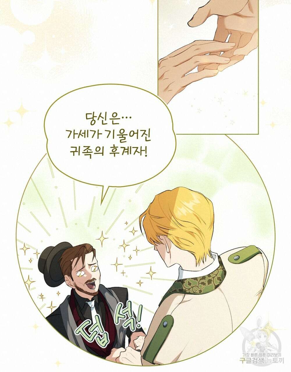 두 집 살림을 하는 중입니다만 1화 18