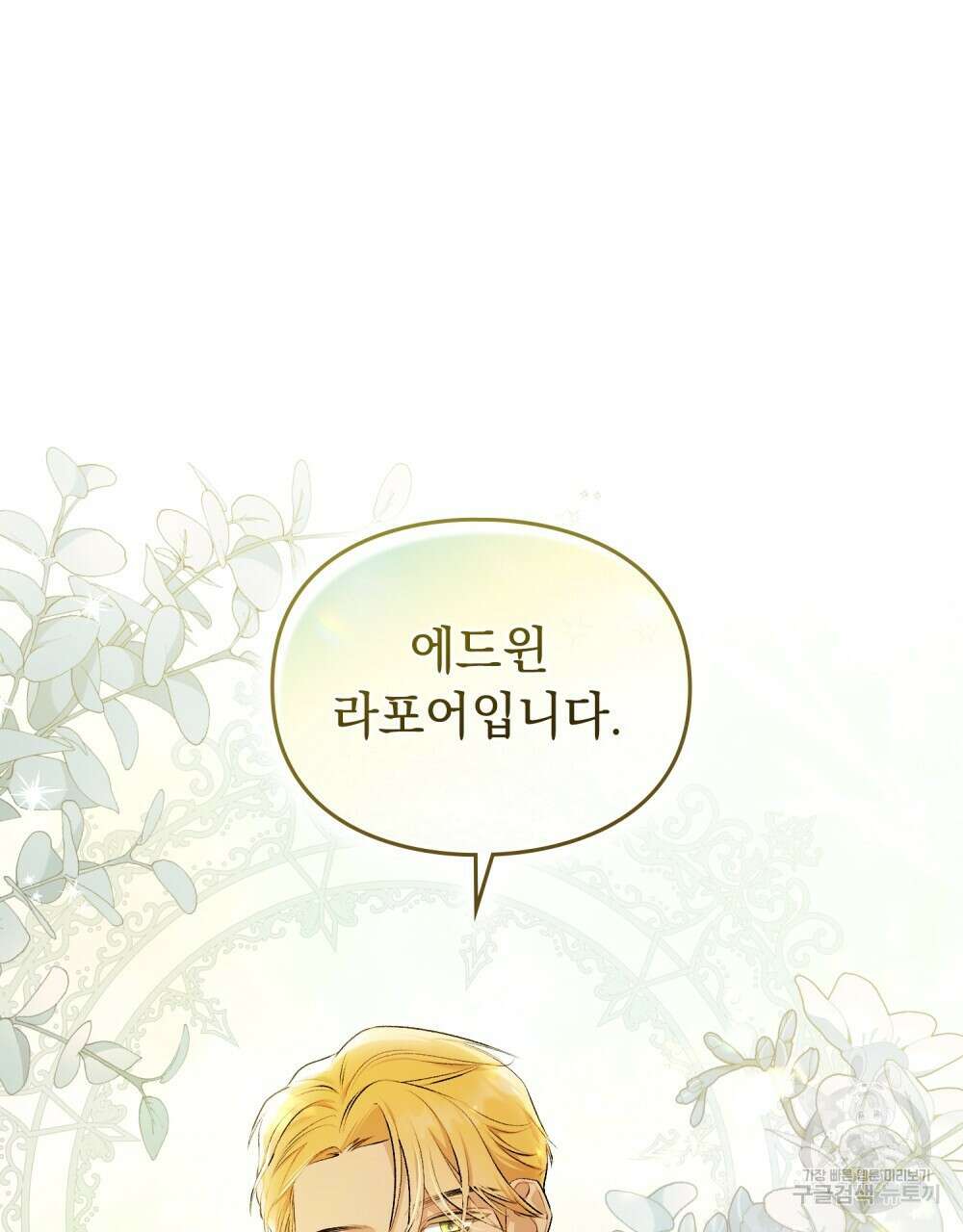 두 집 살림을 하는 중입니다만 1화 19