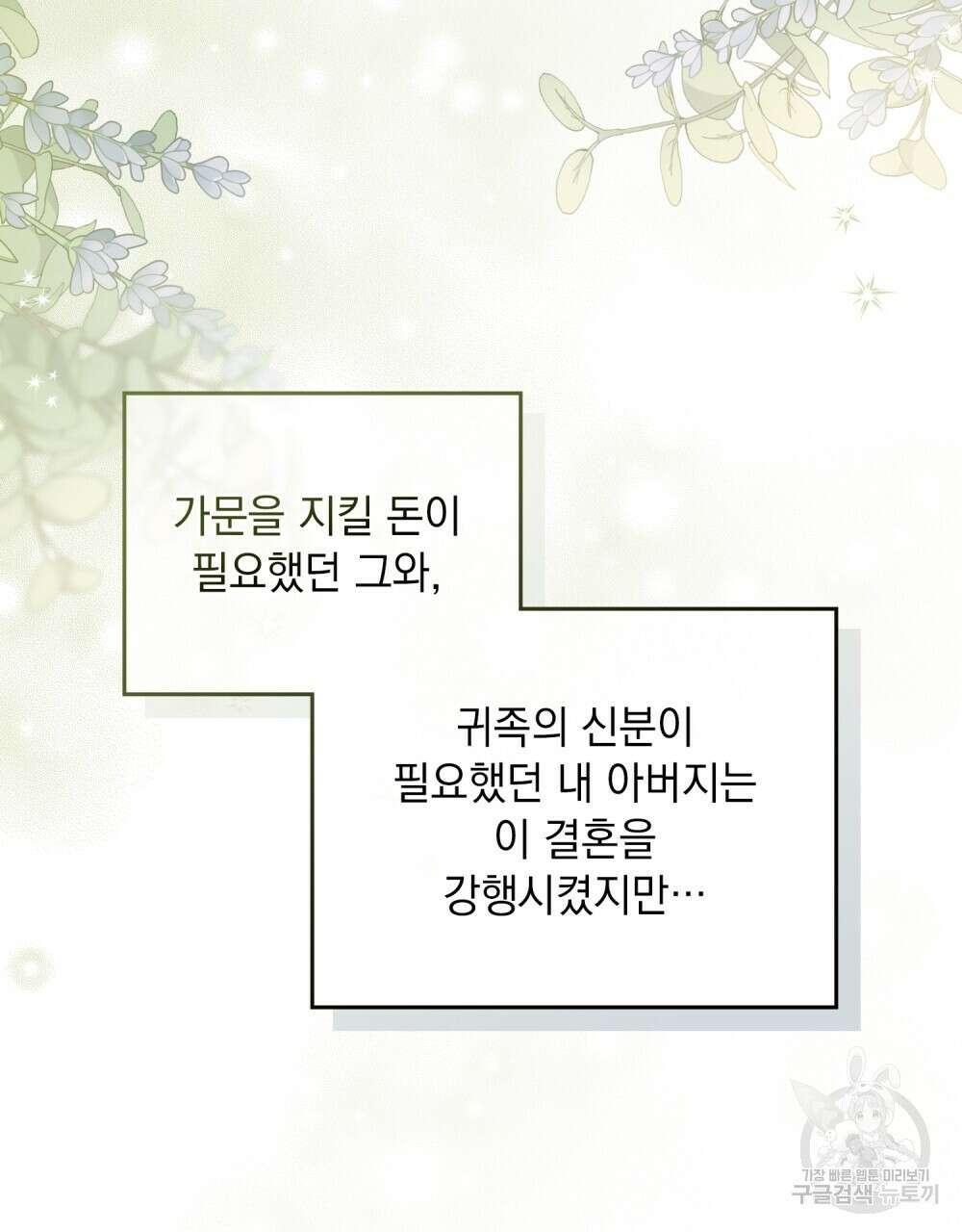 두 집 살림을 하는 중입니다만 1화 21