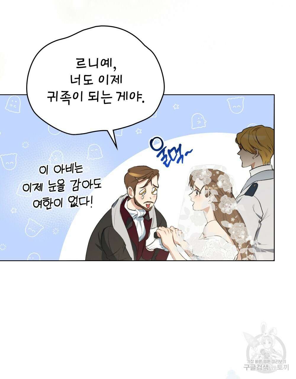 두 집 살림을 하는 중입니다만 1화 22
