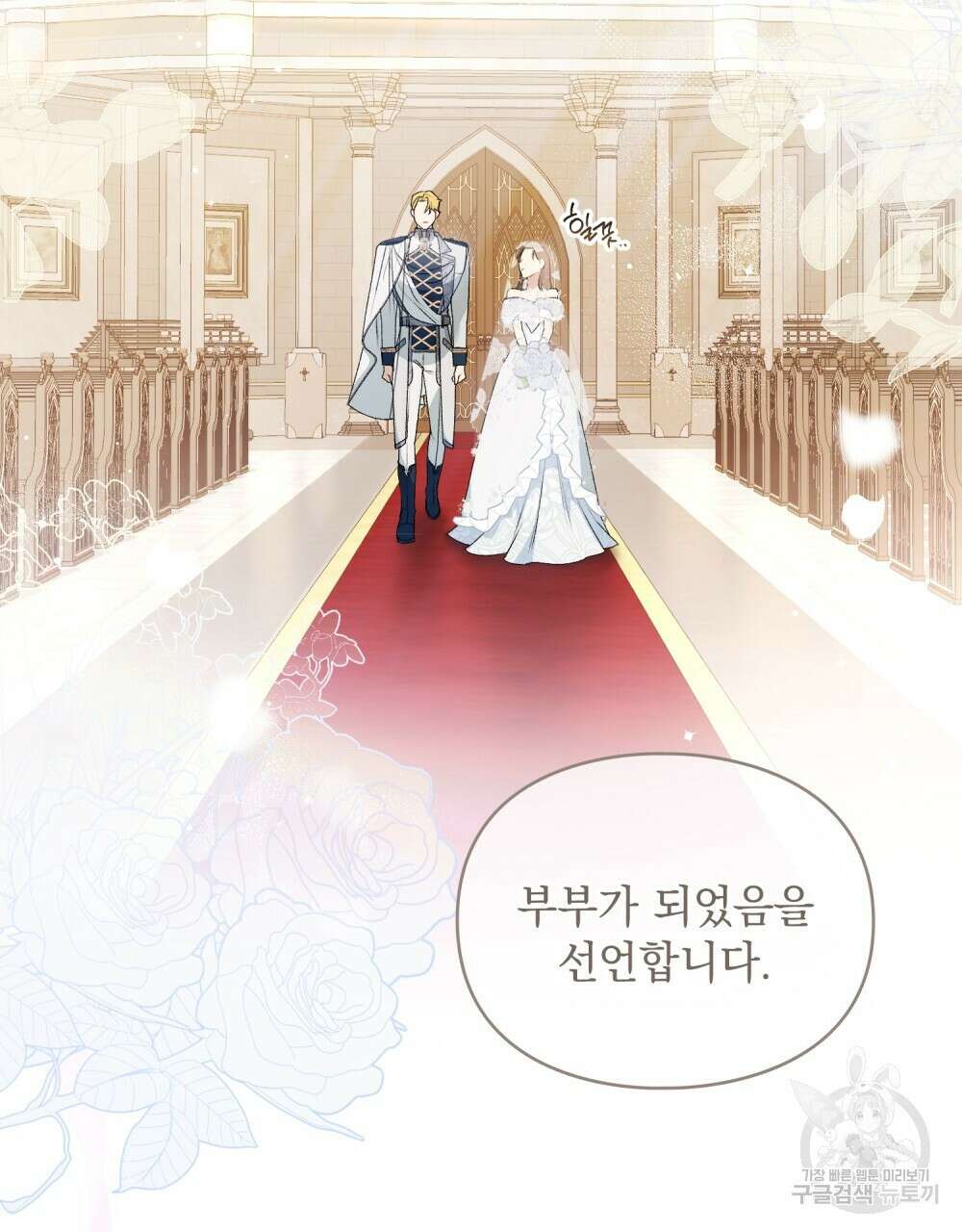 두 집 살림을 하는 중입니다만 1화 24