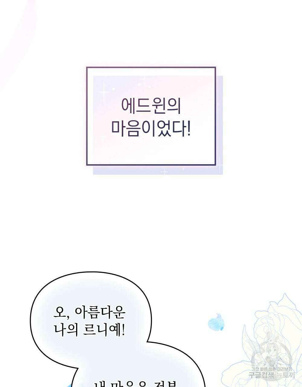 두 집 살림을 하는 중입니다만 1화 25