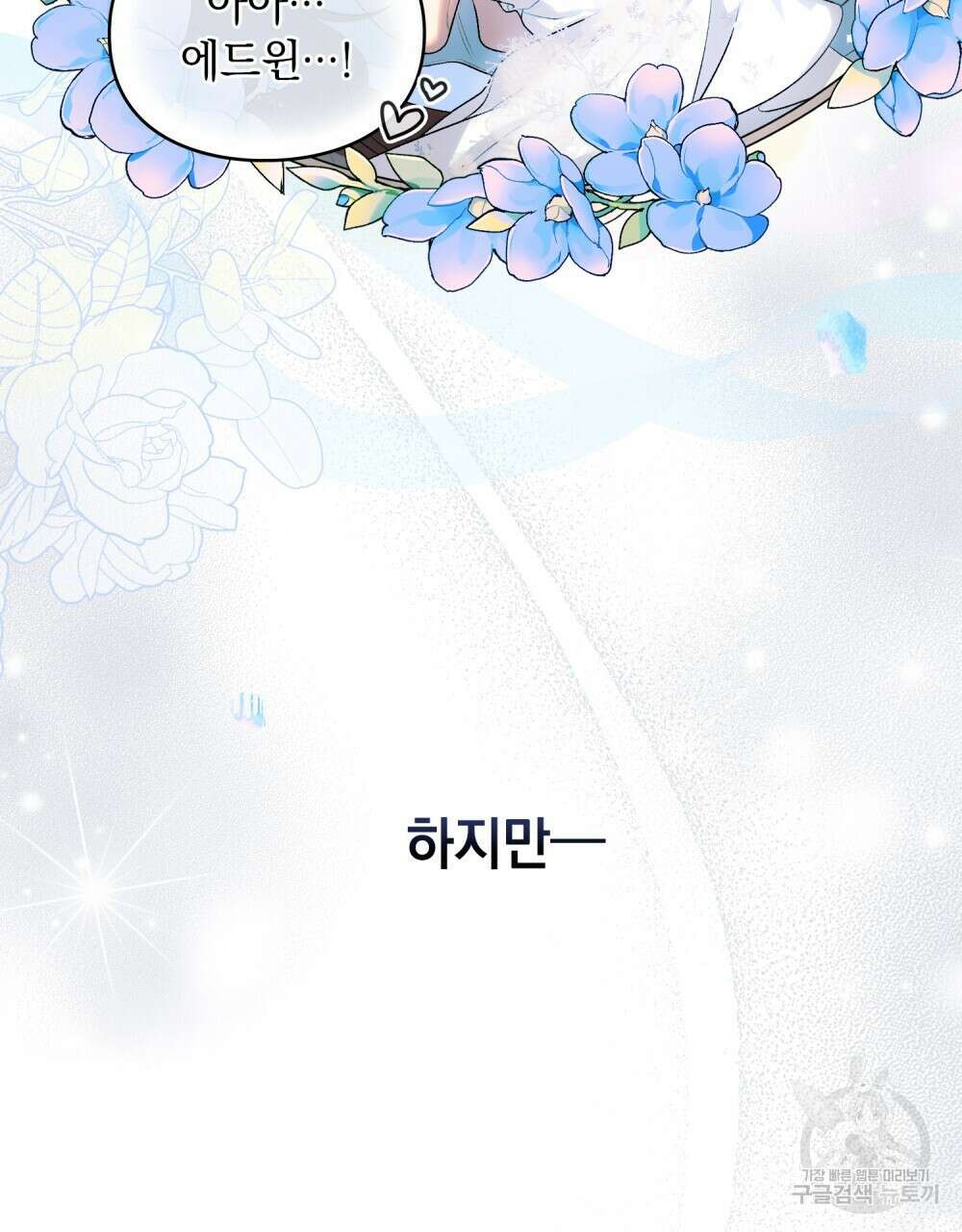 두 집 살림을 하는 중입니다만 1화 27