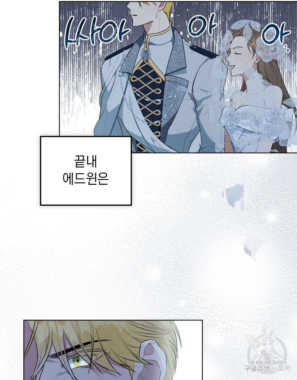 두 집 살림을 하는 중입니다만 1화 28