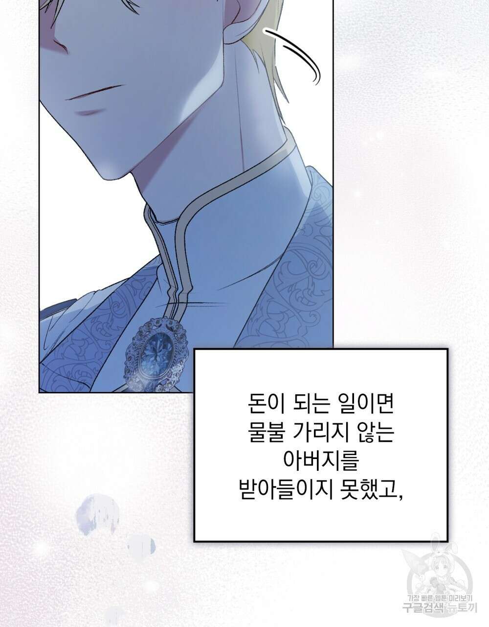 두 집 살림을 하는 중입니다만 1화 29