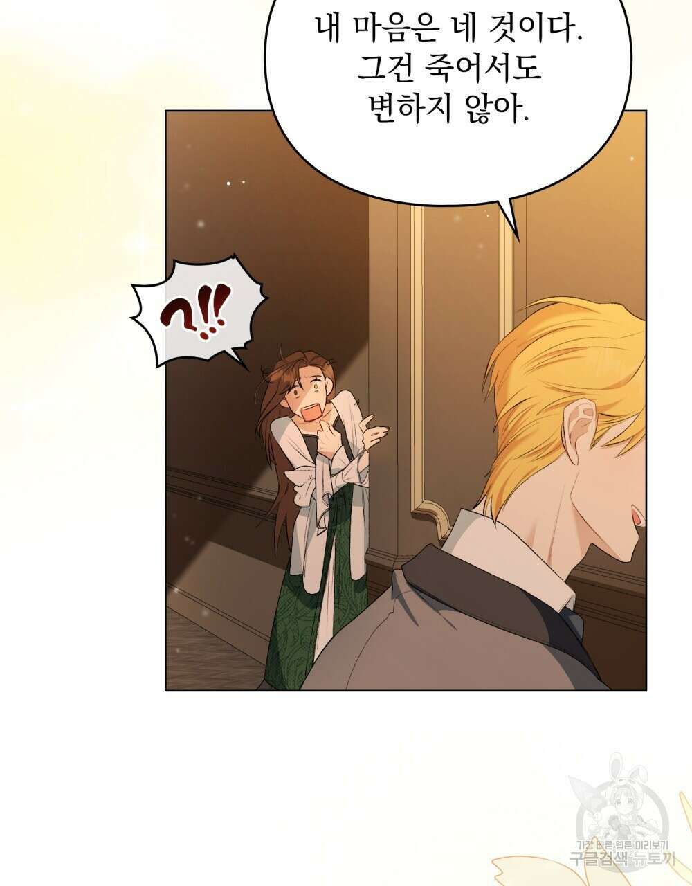 두 집 살림을 하는 중입니다만 1화 34