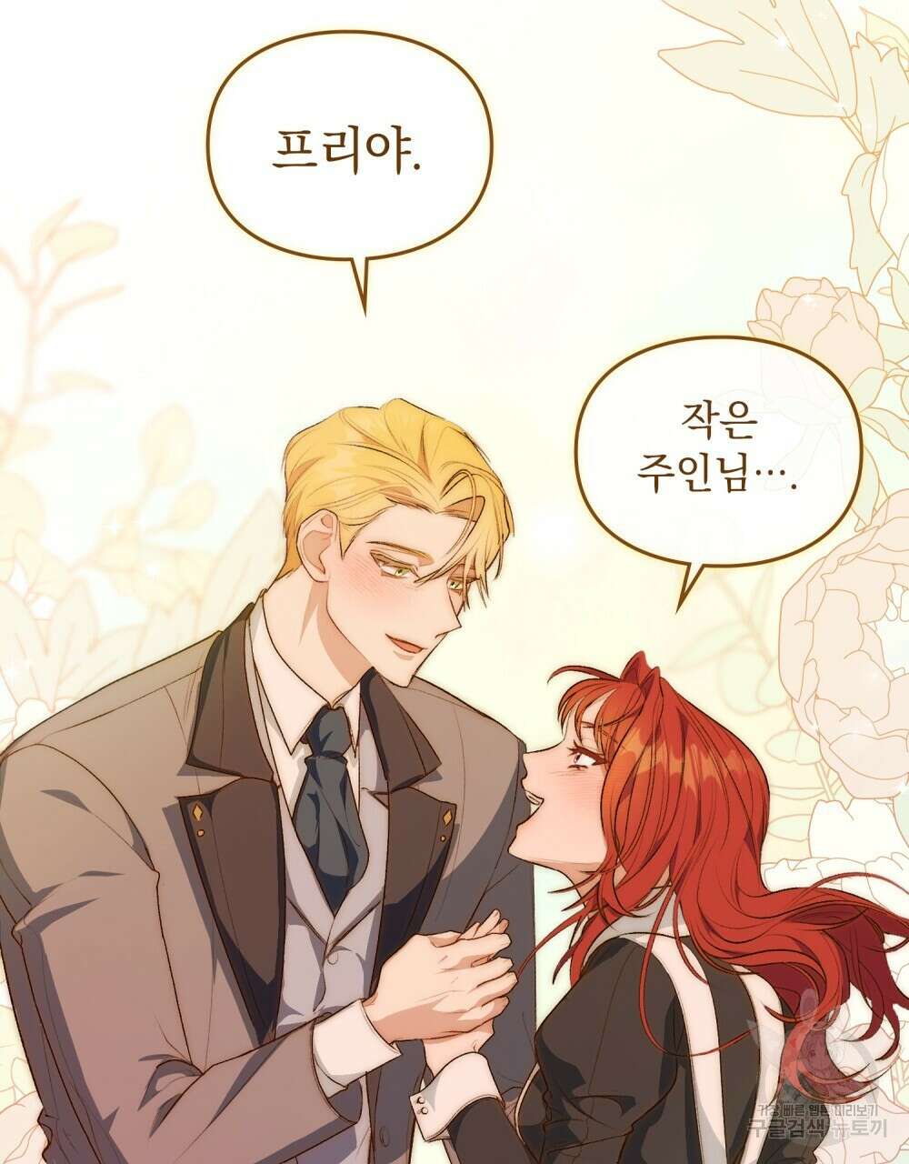 두 집 살림을 하는 중입니다만 1화 35