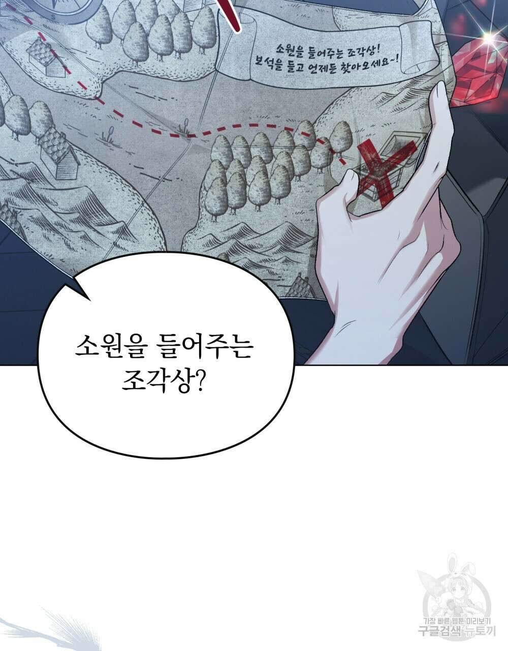 두 집 살림을 하는 중입니다만 1화 43