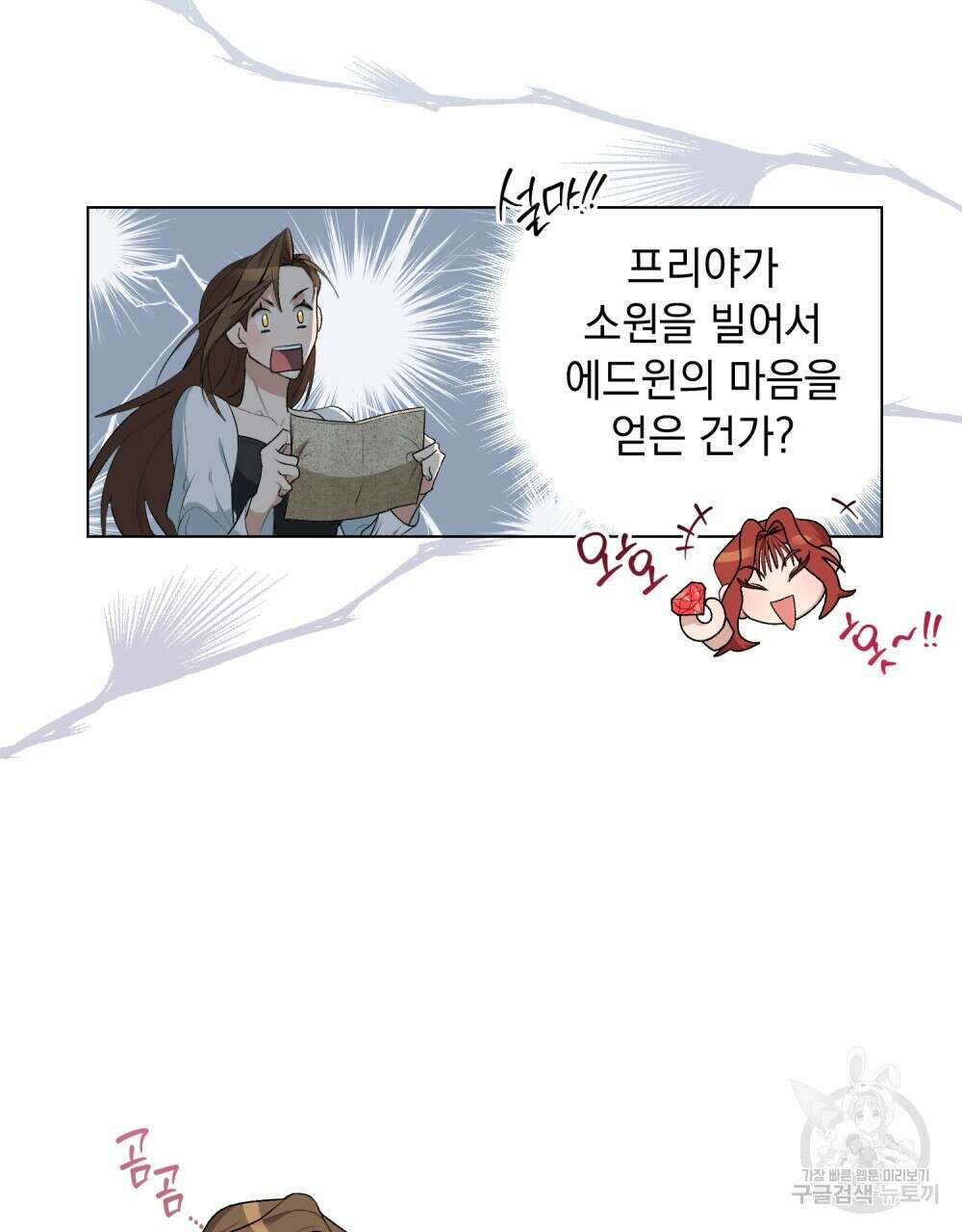 두 집 살림을 하는 중입니다만 1화 44