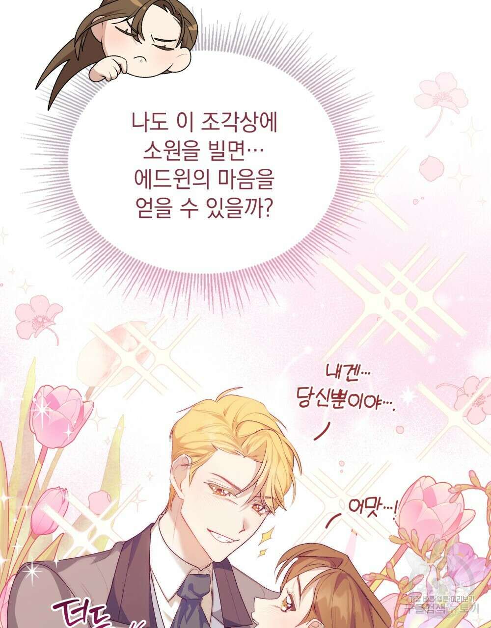 두 집 살림을 하는 중입니다만 1화 45
