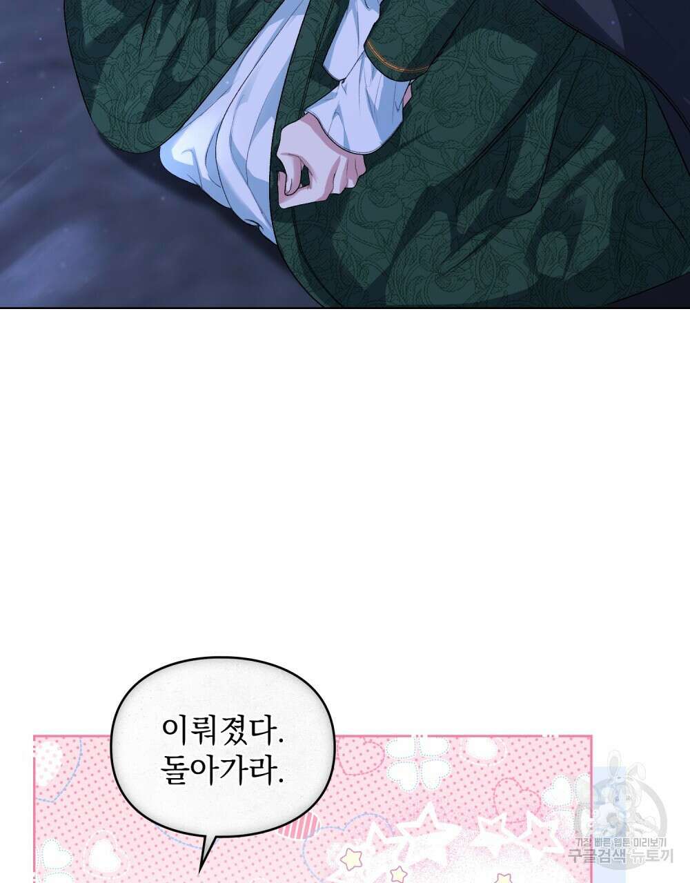 두 집 살림을 하는 중입니다만 1화 52