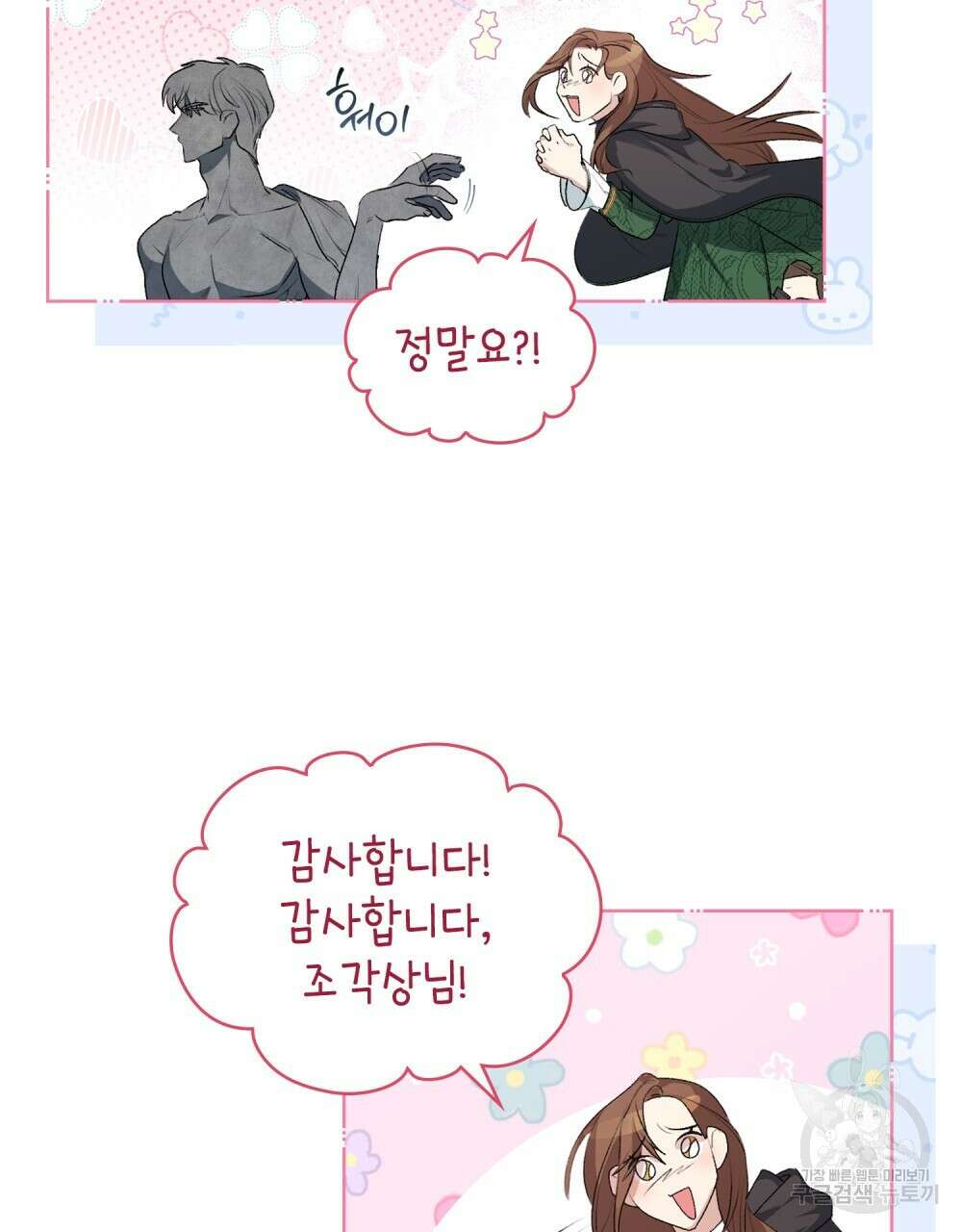 두 집 살림을 하는 중입니다만 1화 53
