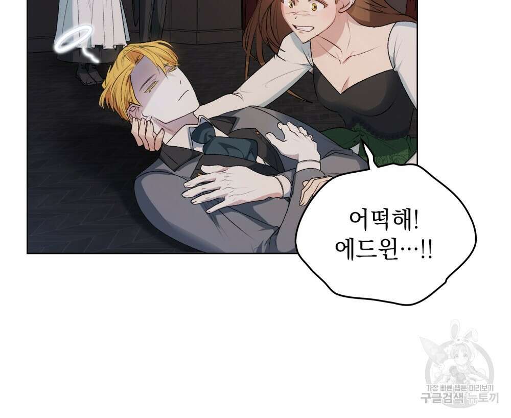 두 집 살림을 하는 중입니다만 1화 61
