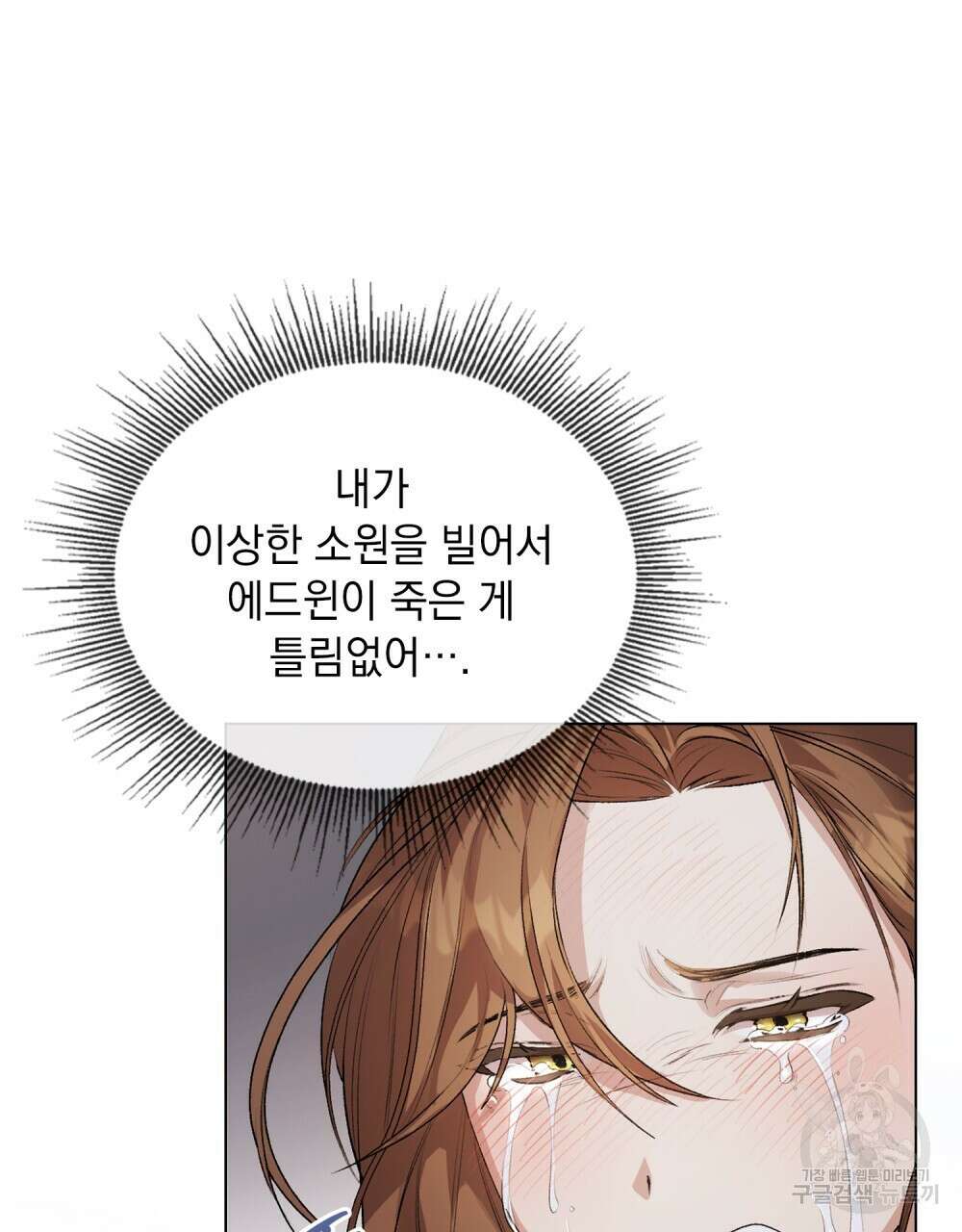 두 집 살림을 하는 중입니다만 1화 62