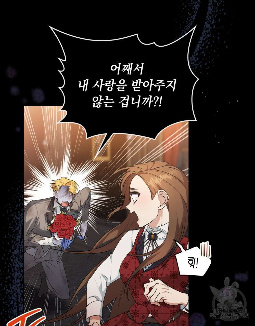 두 집 살림을 하는 중입니다만 1화 69