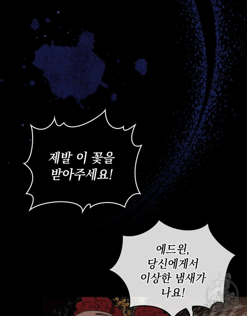 두 집 살림을 하는 중입니다만 1화 71