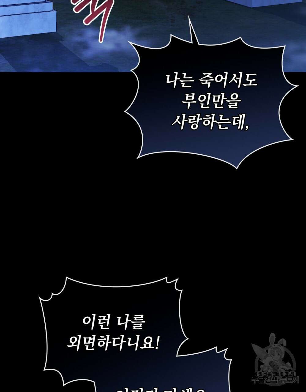 두 집 살림을 하는 중입니다만 1화 77