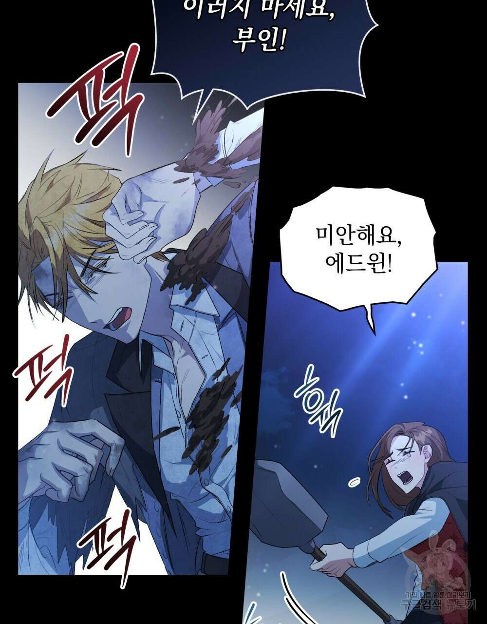 두 집 살림을 하는 중입니다만 1화 78