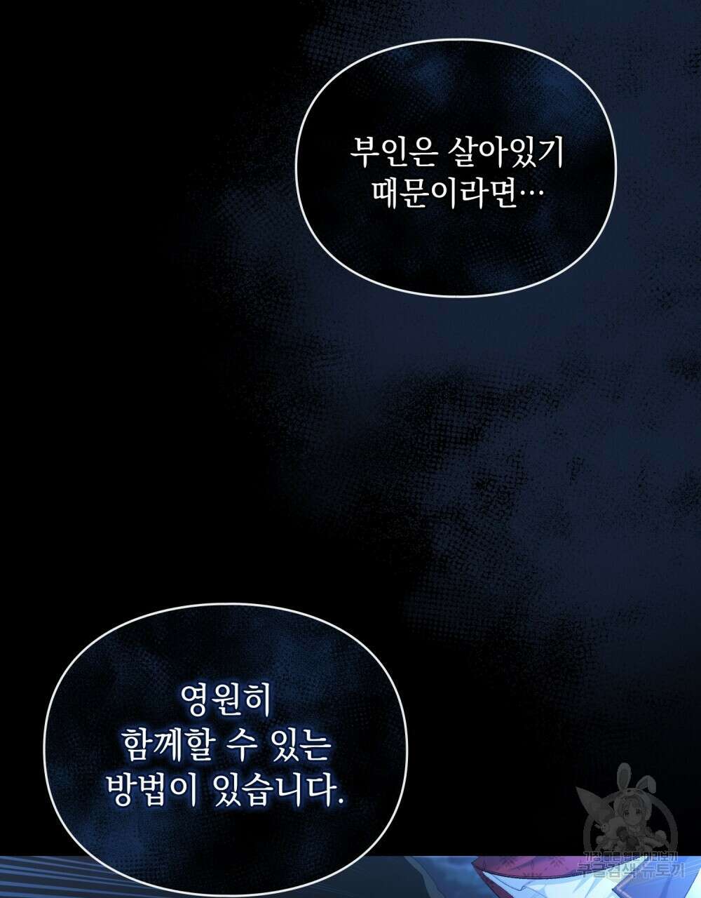 두 집 살림을 하는 중입니다만 1화 83