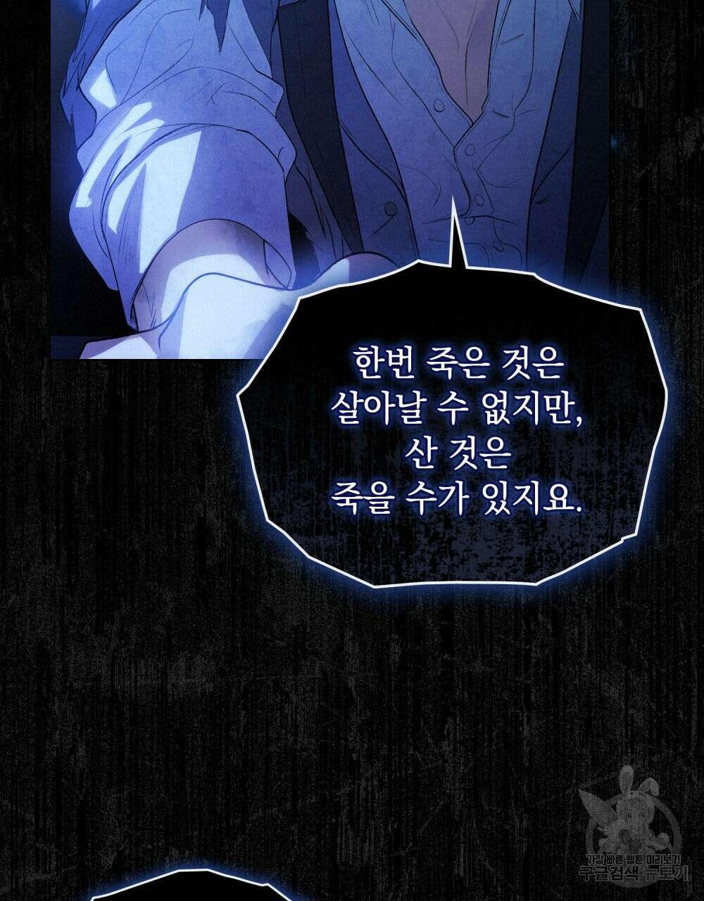 두 집 살림을 하는 중입니다만 1화 90