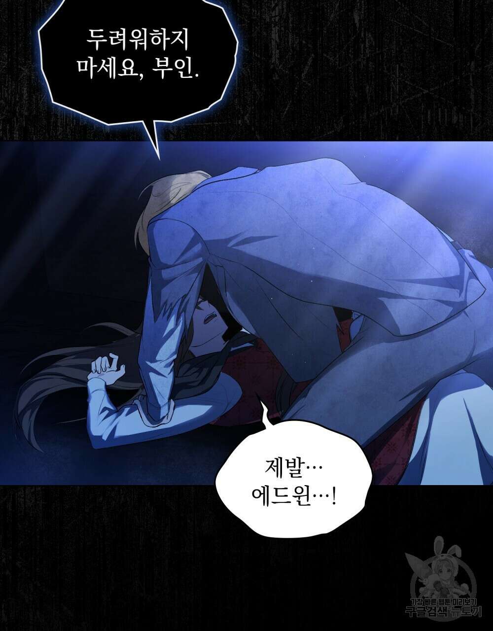 두 집 살림을 하는 중입니다만 1화 91