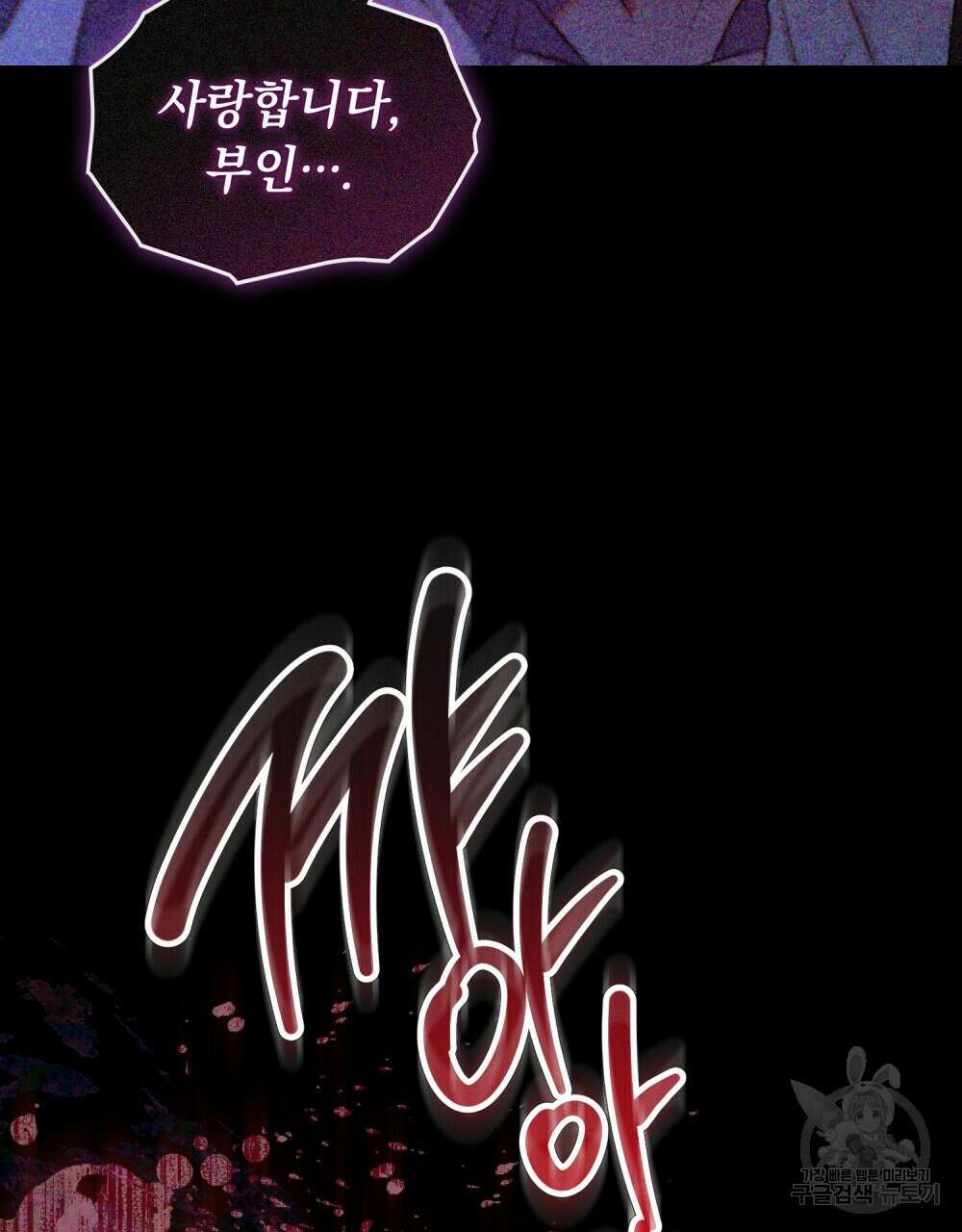 두 집 살림을 하는 중입니다만 1화 94