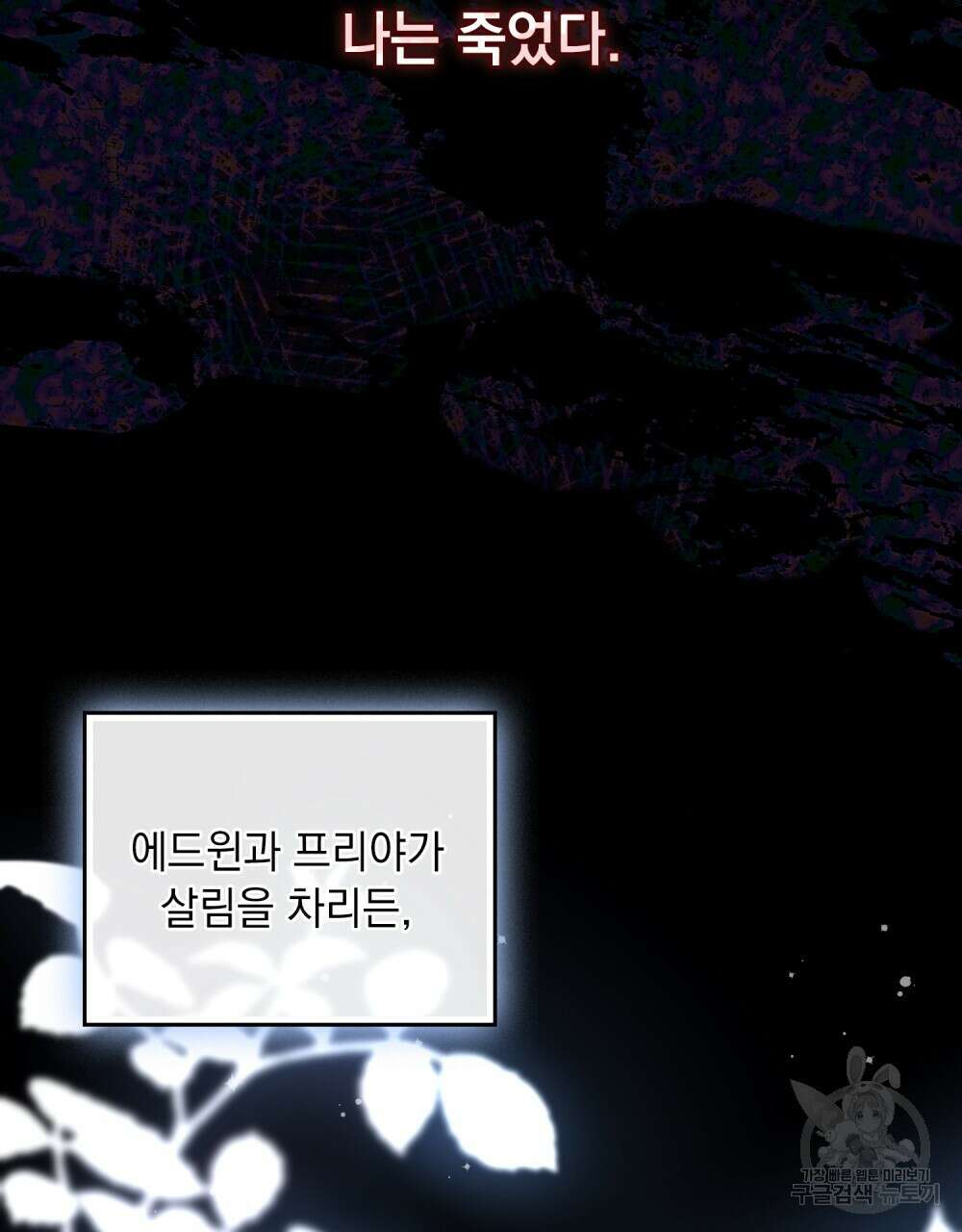 두 집 살림을 하는 중입니다만 1화 96