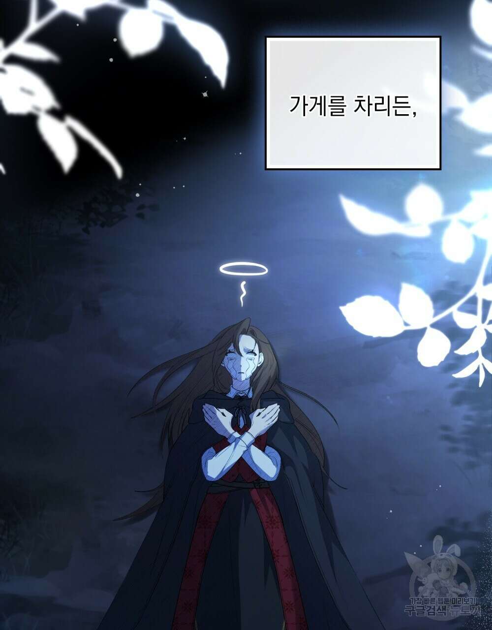 두 집 살림을 하는 중입니다만 1화 97