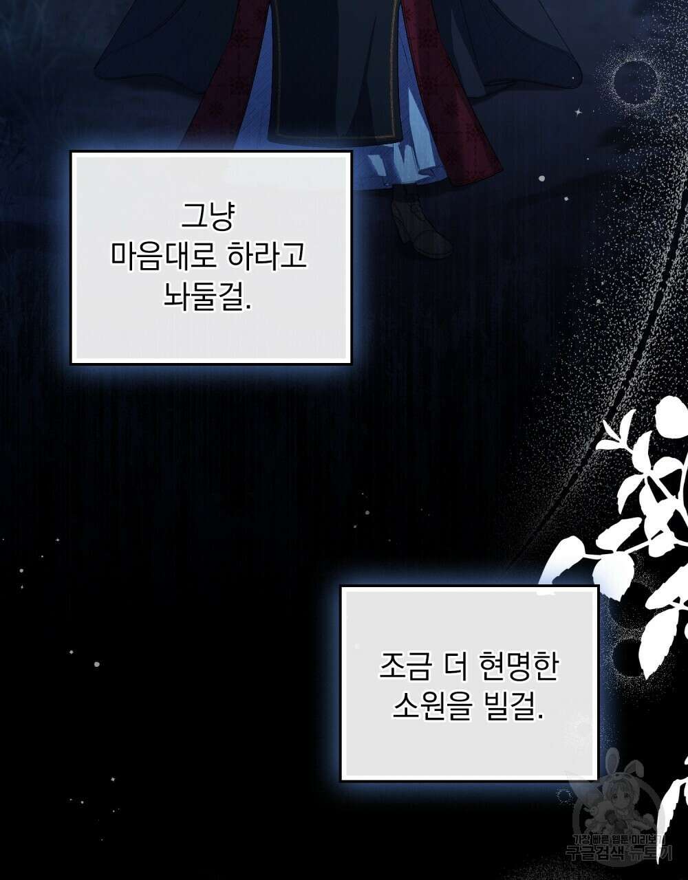 두 집 살림을 하는 중입니다만 1화 98