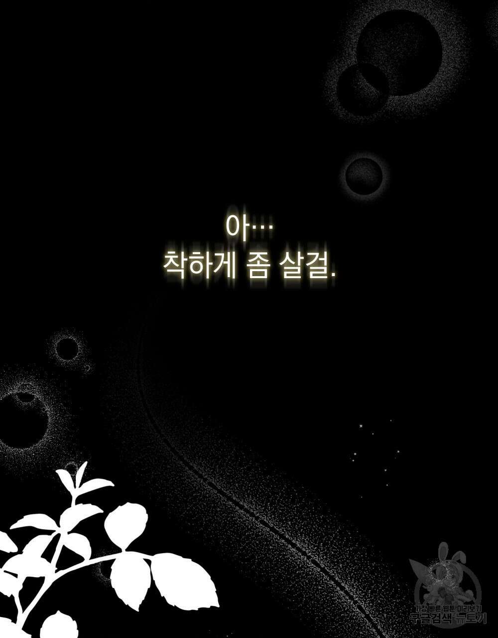 두 집 살림을 하는 중입니다만 1화 99
